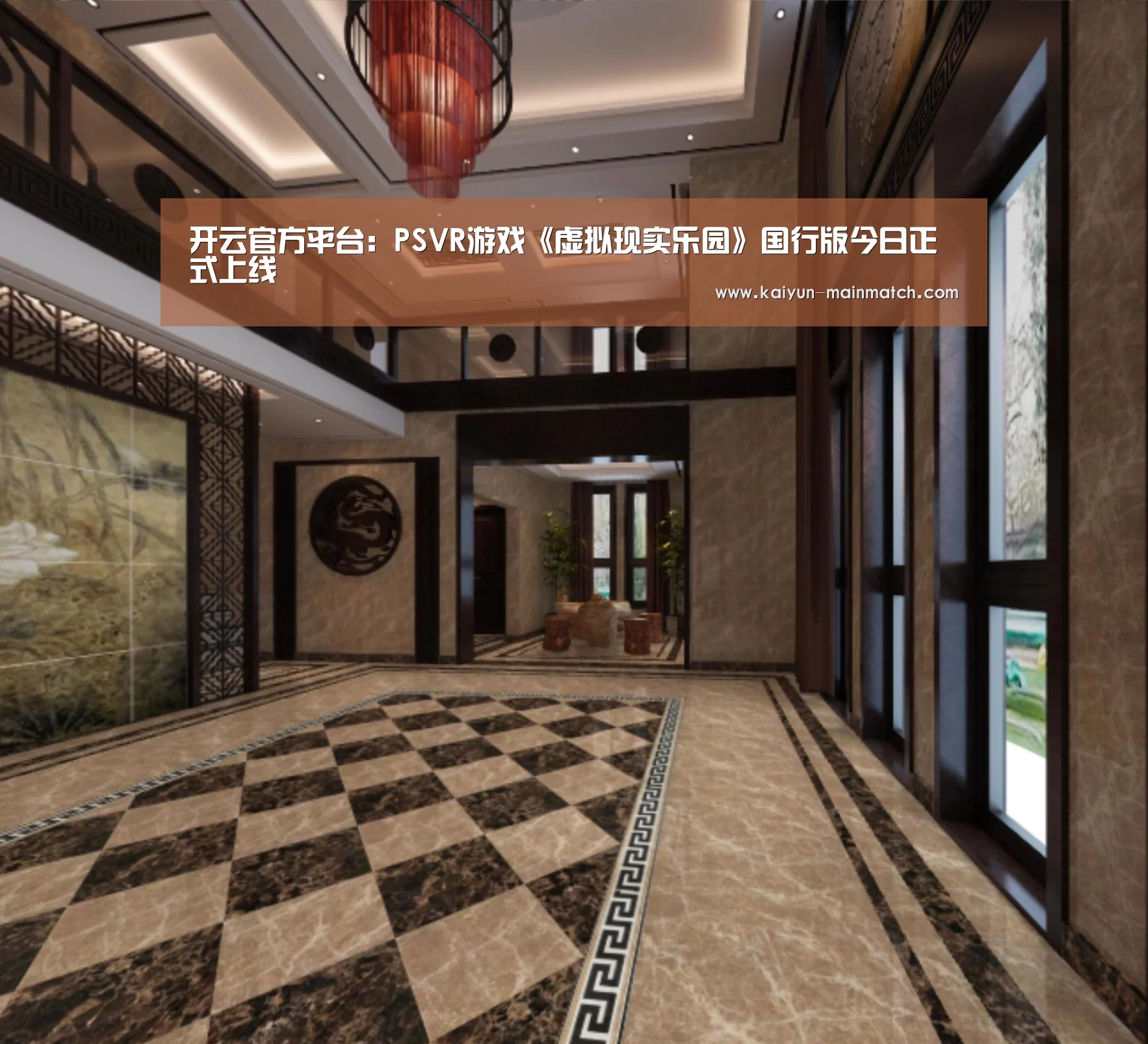 开云官方平台:PSVR游戏《虚拟现实乐园》国行版今日正式上线(图2) 开云中国官网
