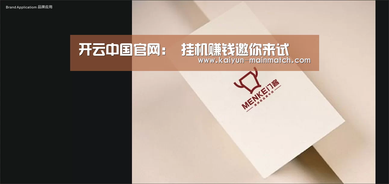 开云中国官网:
挂机赚钱邀你来试(图1) 开云官网