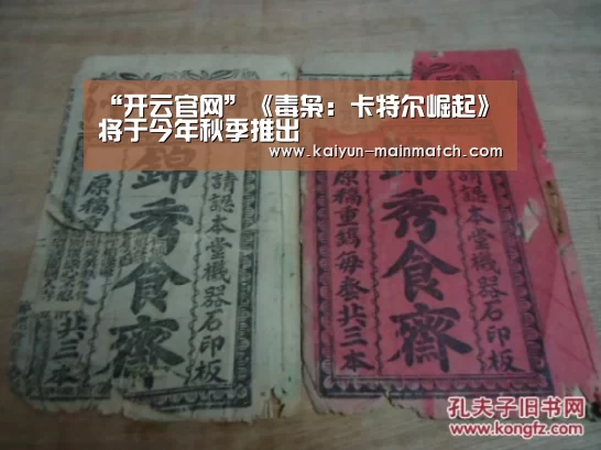 “开云官网”《毒枭:卡特尔崛起》将于今年秋季推出(图1) 开云官方平台