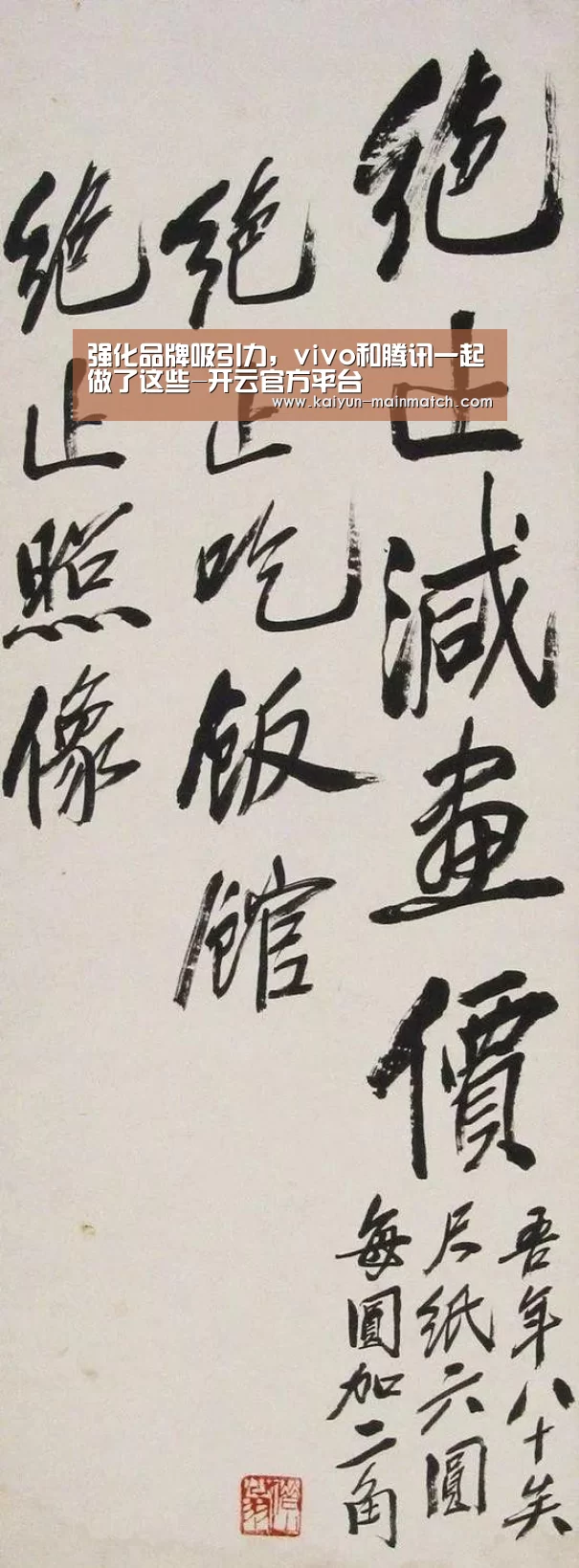 强化品牌吸引力,vivo和腾讯一起做了这些-开云官方平台(图2) 开云官方平台